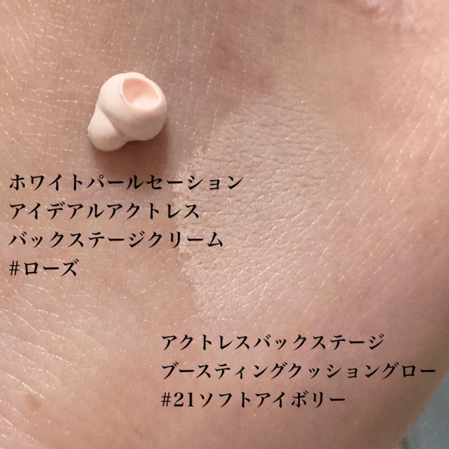 WHITE PEARLSATION  IDEAL ACTRESS BACKSTAGE CREAM/KLAVUU/化粧下地を使ったクチコミ（2枚目）