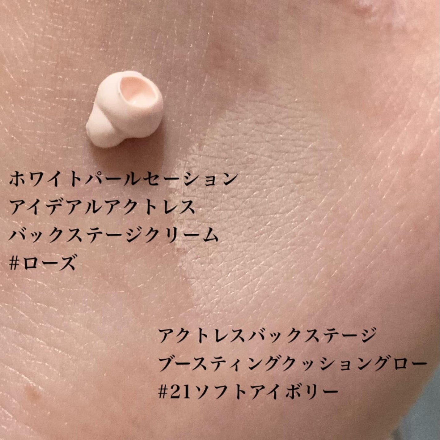 WHITE PEARLSATION IDEAL ACTRESS BACKSTAGE CREAM/KLAVUU/化粧下地を使ったクチコミ(2枚目)