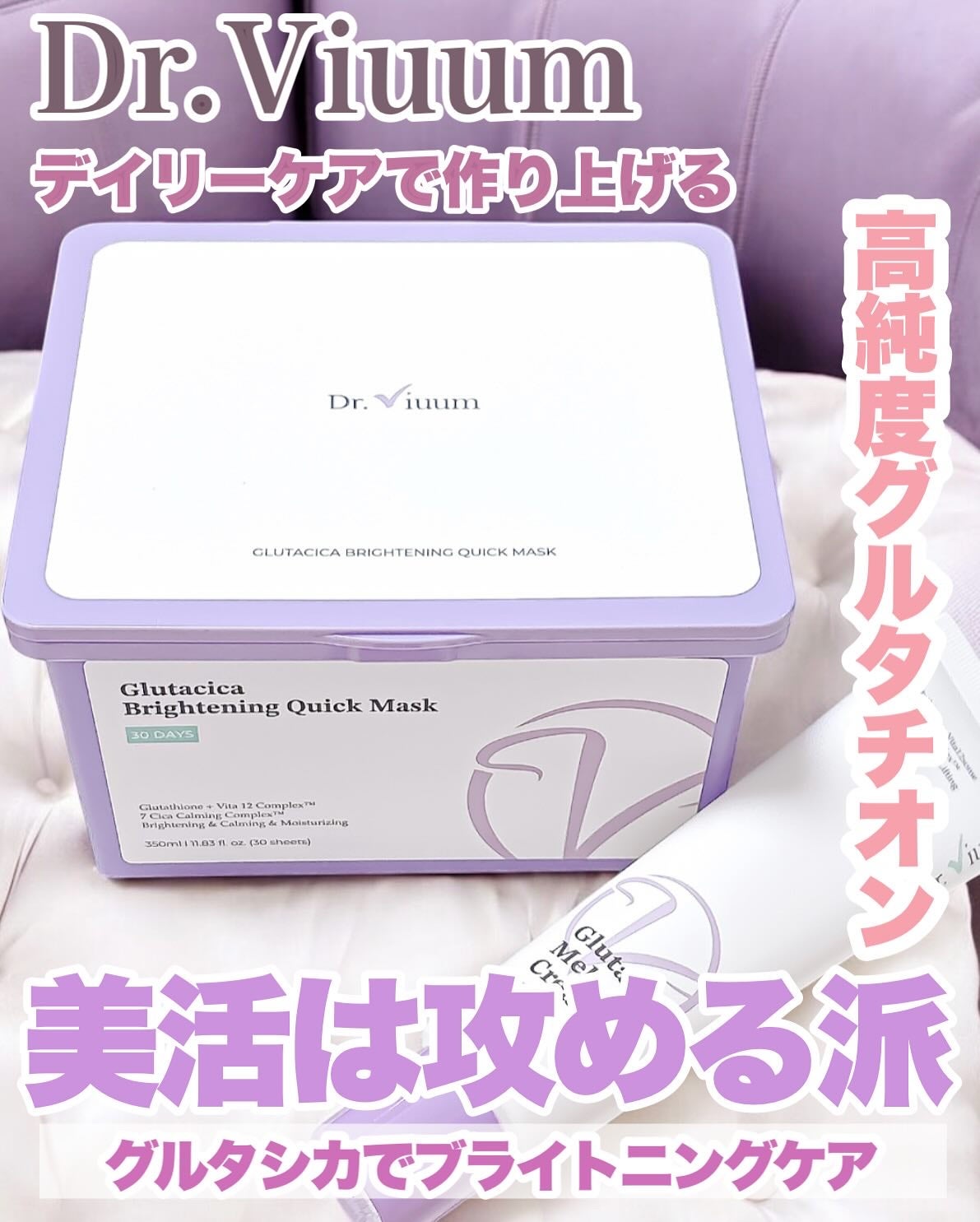 グルタシカ Mクリーム/Dr.Viuum/フェイスクリームを使ったクチコミ(1枚目)