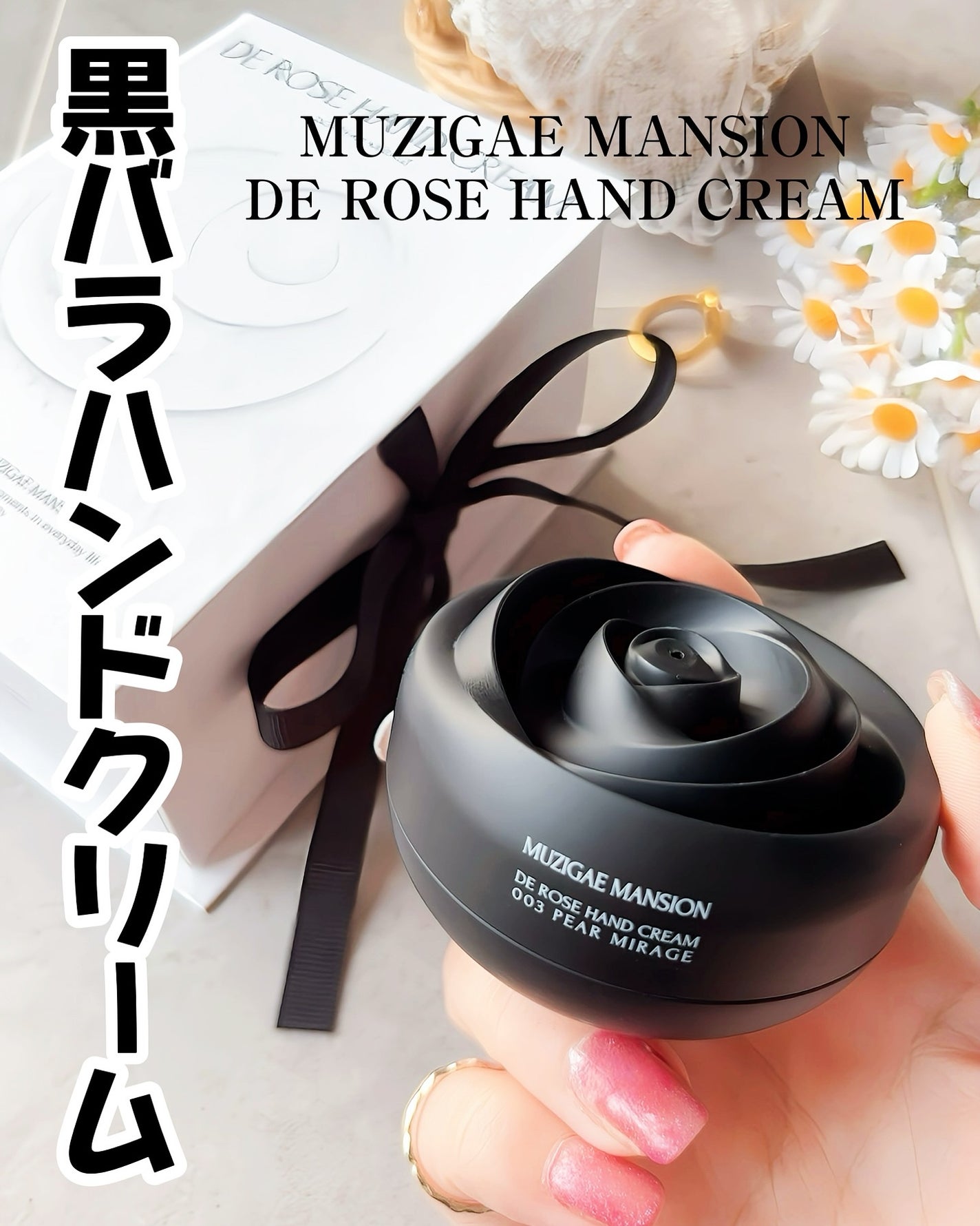 ドゥ ローズ ハンドクリーム/MUZIGAE MANSION/ハンドクリームを使ったクチコミ(1枚目)