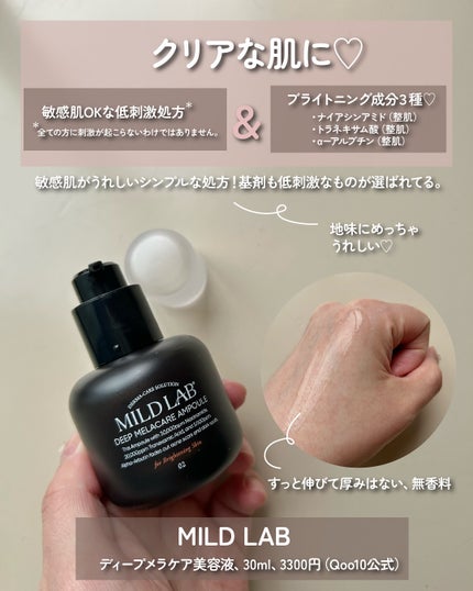 ディープ メラケア 美容液/Mildlab/美容液を使ったクチコミ(3枚目)