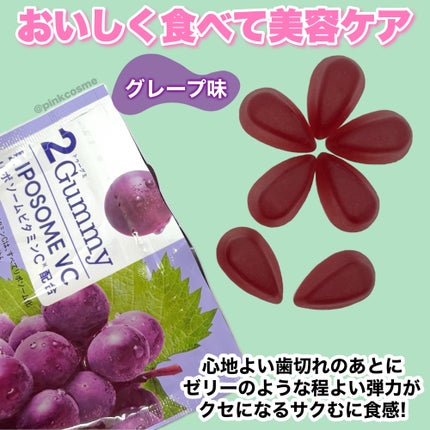 2Gummy LIPOSOME VC/2foods/美容サプリメントを使ったクチコミ(5枚目)