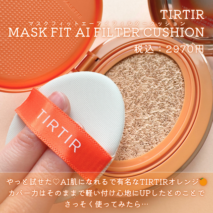 マスクフィット エーアイフィルタークッション/TIRTIR(ティルティル)/クッションファンデーションを使ったクチコミ(2枚目)