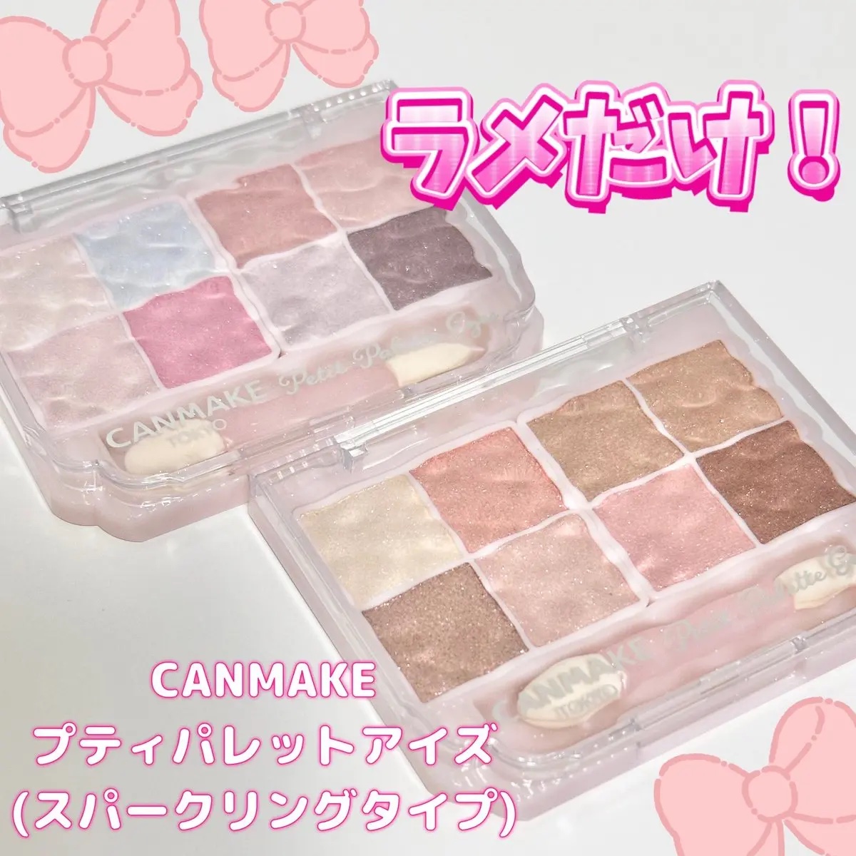 プティパレットアイズ（スパークリングタイプ）/キャンメイク/アイシャドウを使ったクチコミ（1枚目）