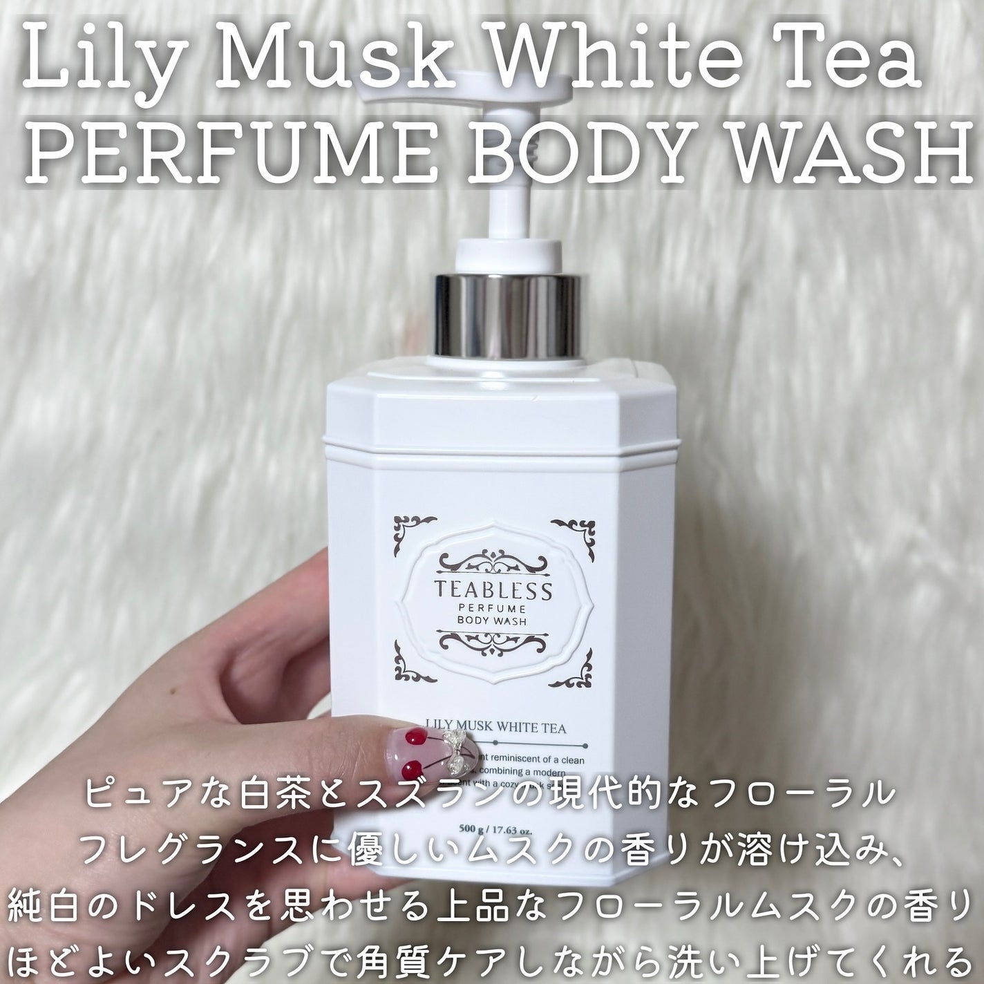 パフュームボディローション リリィムスクホワイトティー/TEABLESS/ボディローションを使ったクチコミ(2枚目)