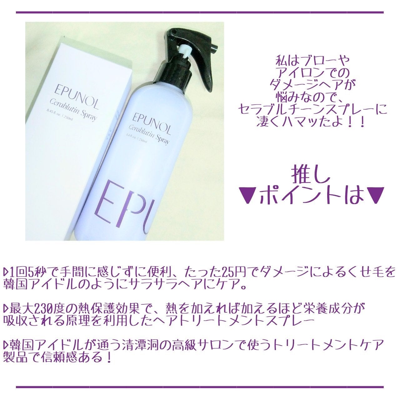 セラブルーチンエッセンス/Epunol/アウトバストリートメントを使ったクチコミ(3枚目)