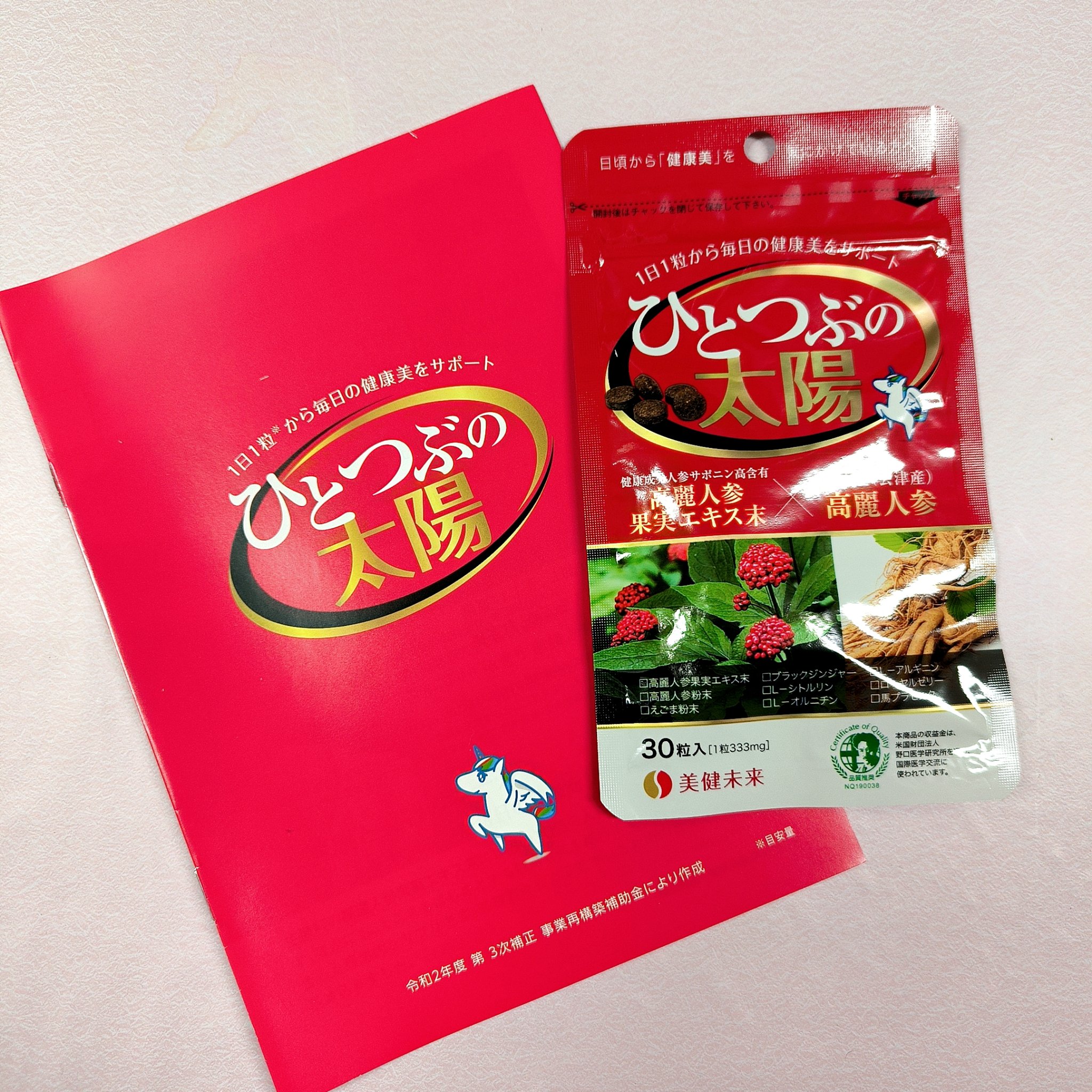 ひとつぶの太陽/美健未来/健康サプリメントを使ったクチコミ（3枚目）