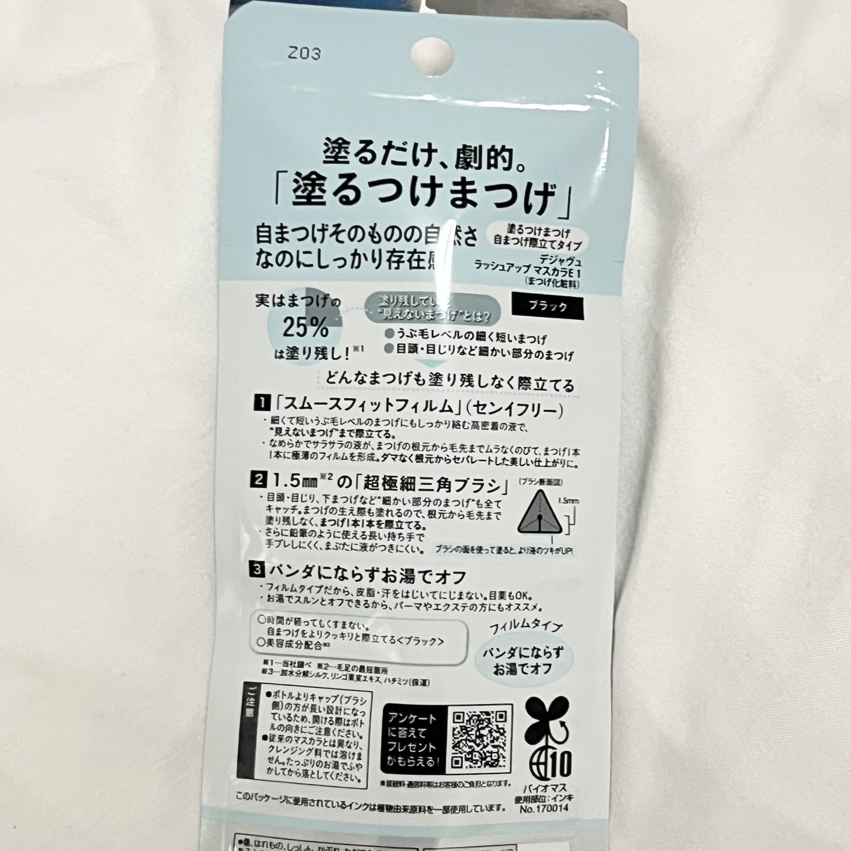 「塗るつけまつげ」自まつげ際立てタイプ/デジャヴュ/マスカラを使ったクチコミ（2枚目）