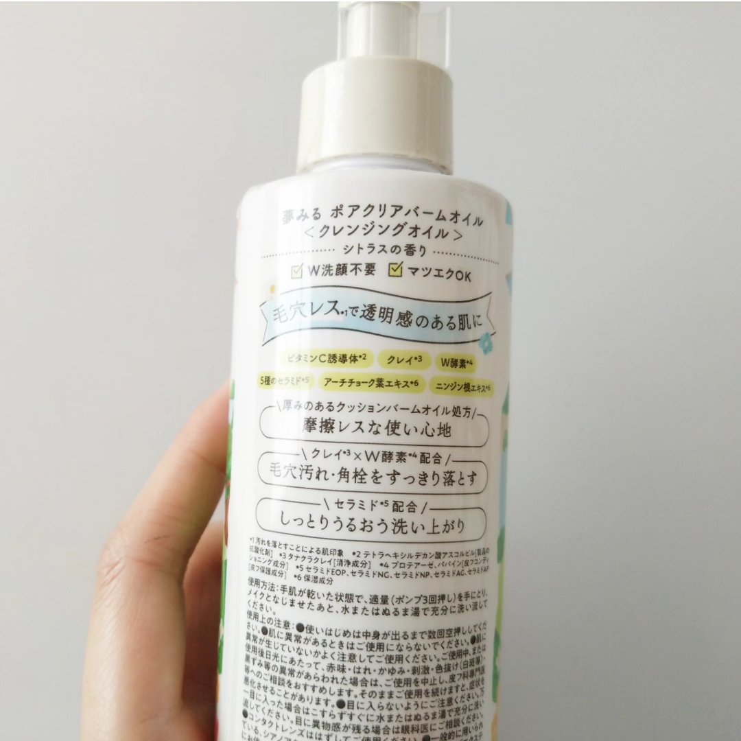 夢みる ポアクリアバームオイル ［クレンジングオイル］/ロゼット/オイルクレンジングを使ったクチコミ（3枚目）