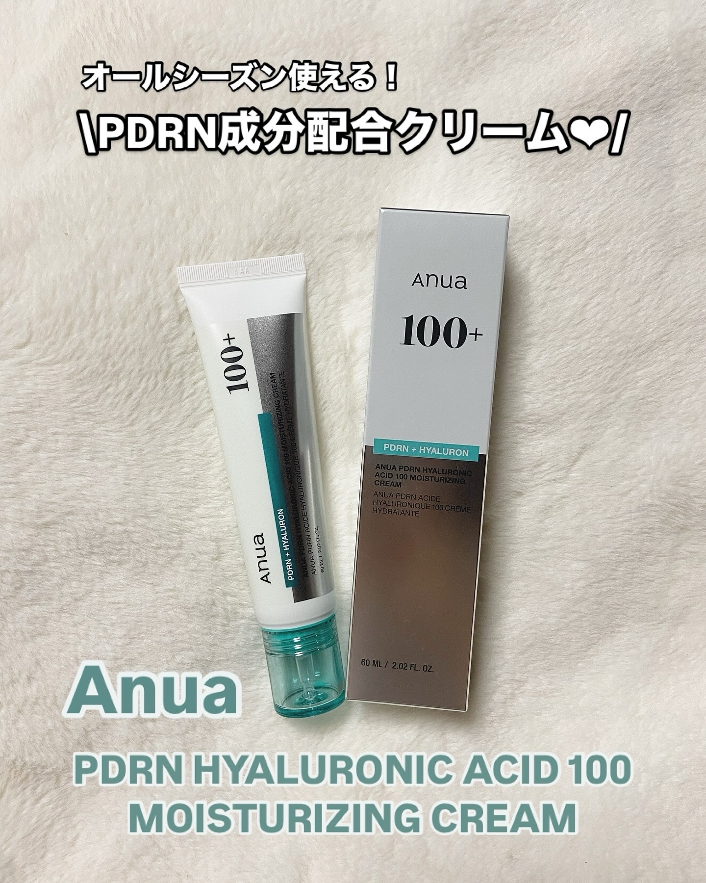 PDRNヒアルロン酸100 モイスチャライジングクリーム/Anua/フェイスクリームを使ったクチコミ（1枚目）