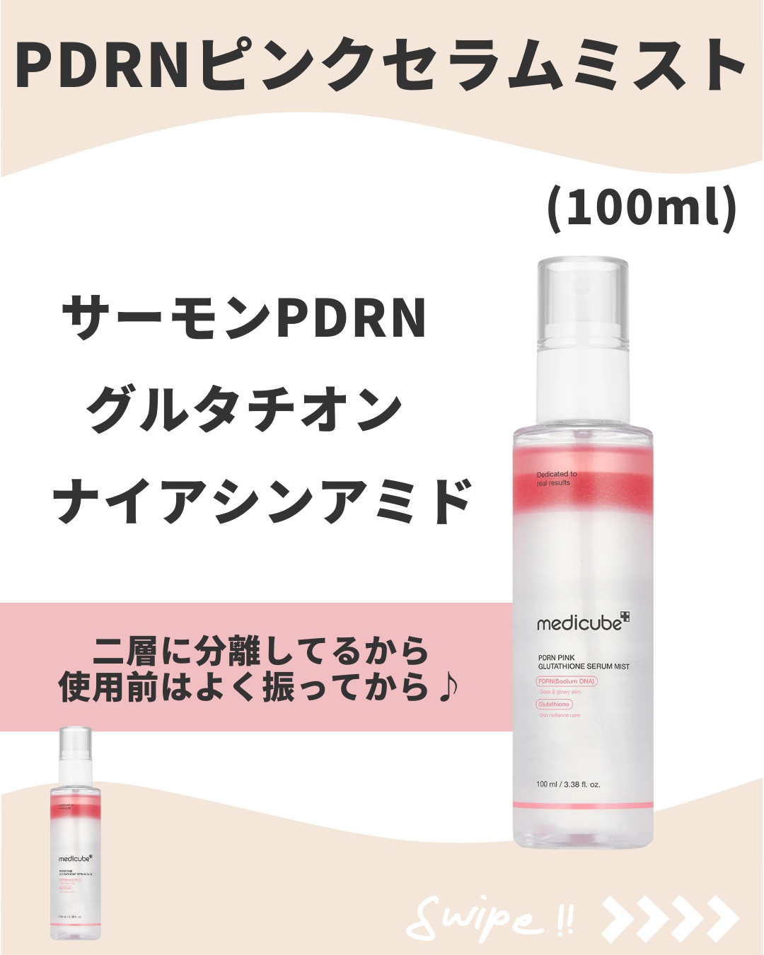 PDRNピンクセラムミスト/MEDICUBE/美容液を使ったクチコミ（2枚目）