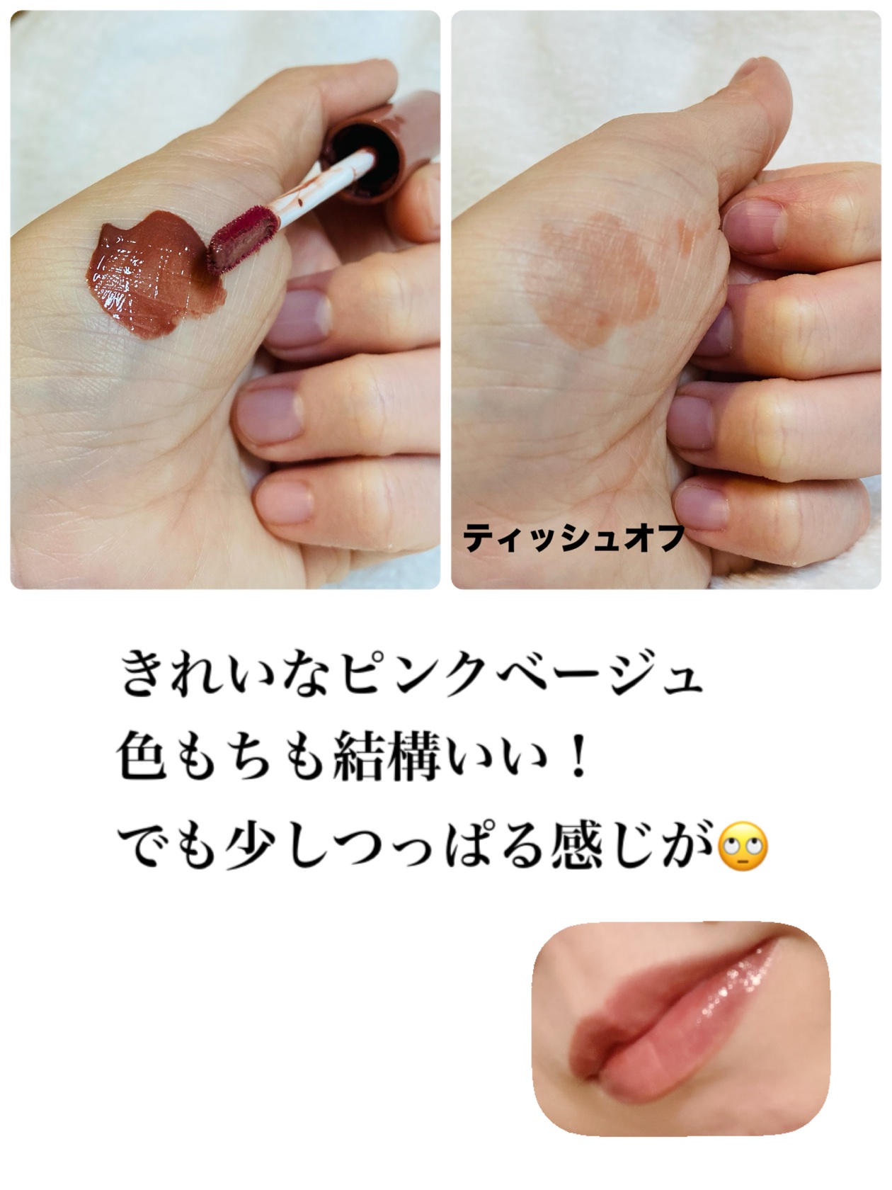 ウォータリーティントリップ 06 ピンクベージュ/CEZANNE/リップティントを使ったクチコミ（2枚目）