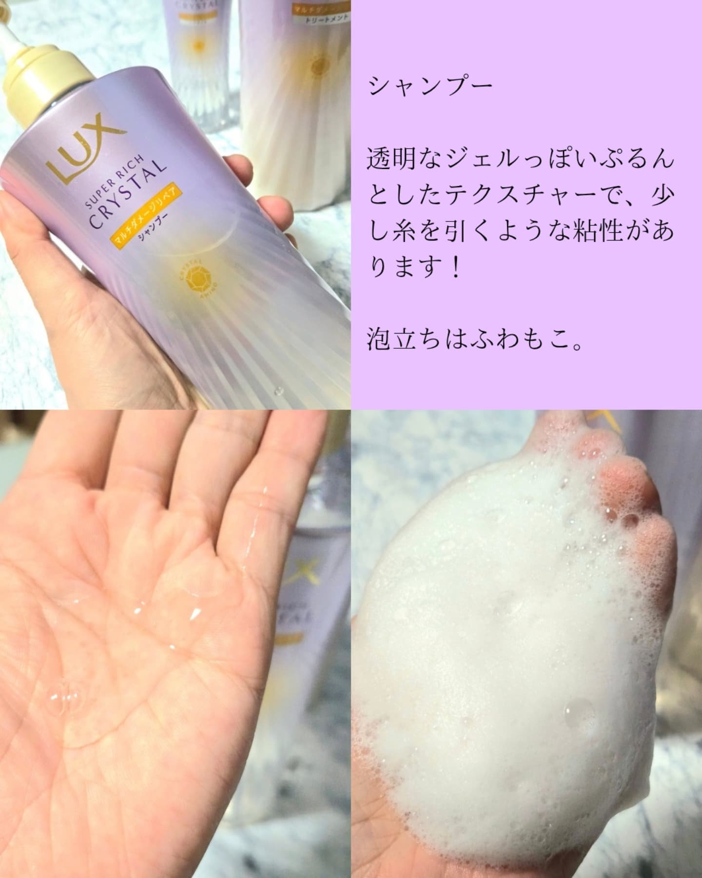 スーパーリッチクリスタル　マルチダメージリペア　シャンプー/トリートメント/LUX/市販シャンプーを使ったクチコミ（3枚目）