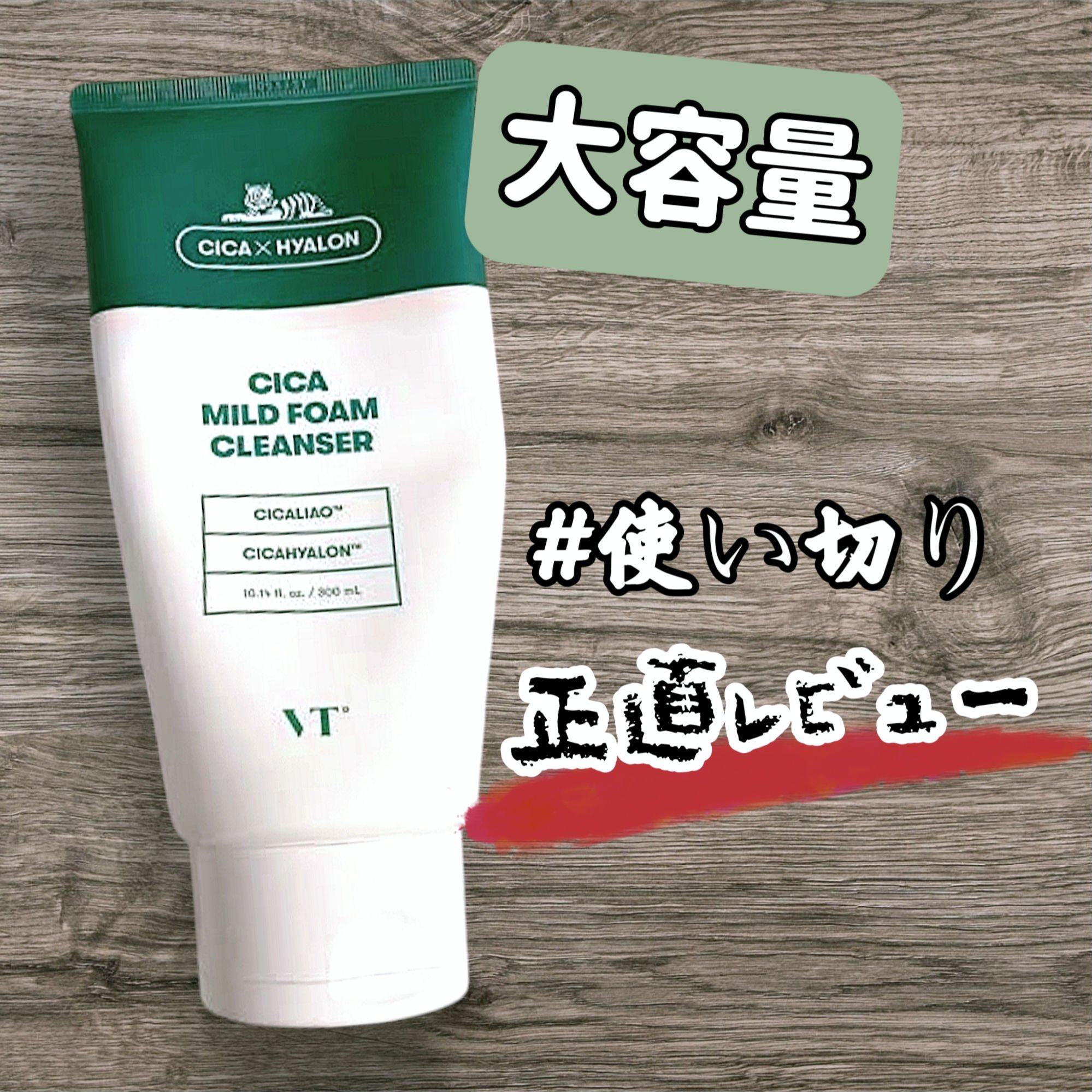 CICA マイルドフォームクレンザー/VT/洗顔フォームを使ったクチコミ（1枚目）