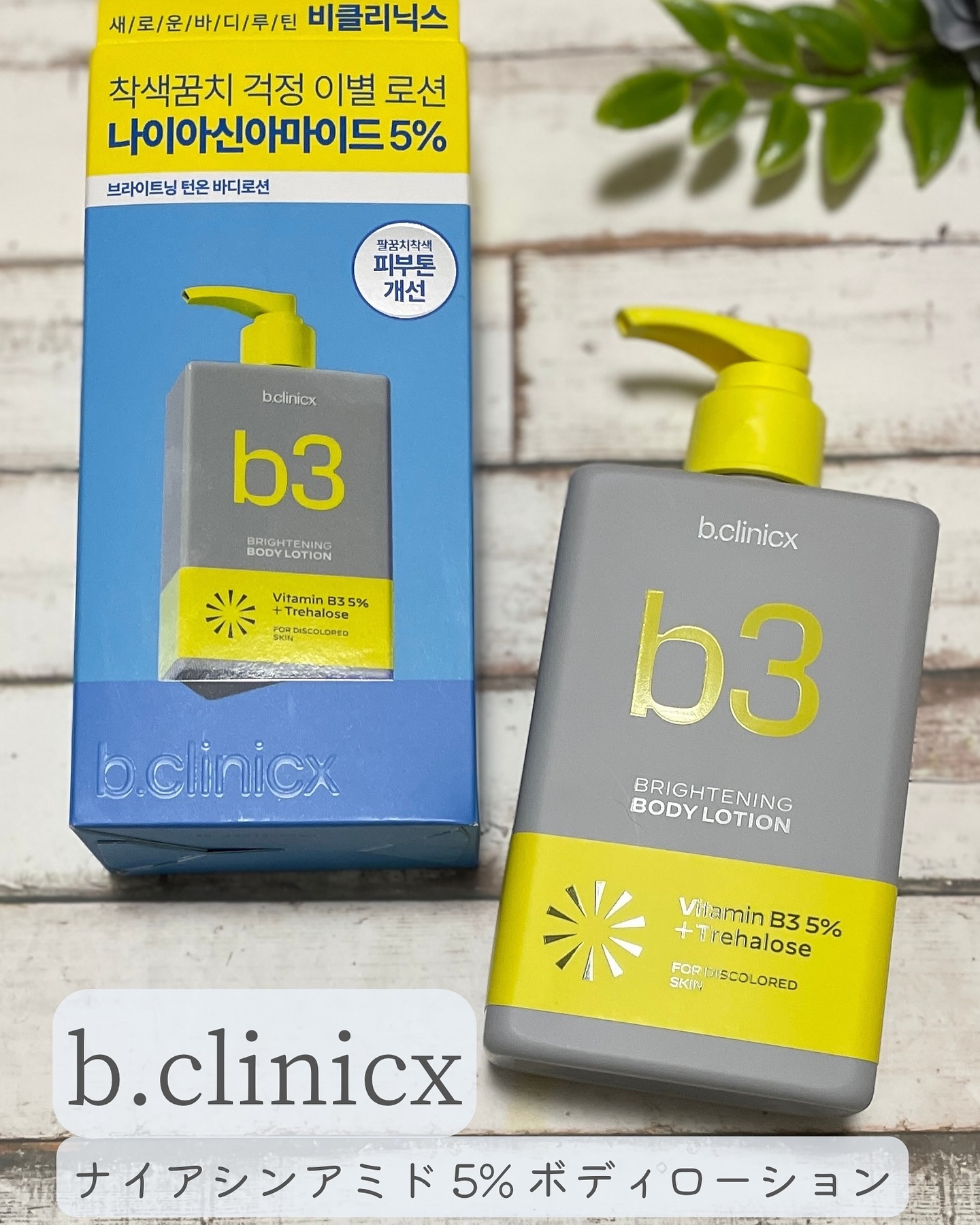 ナイアシンアミド 5% ボディローション/b.clinicx/ボディローションを使ったクチコミ（1枚目）