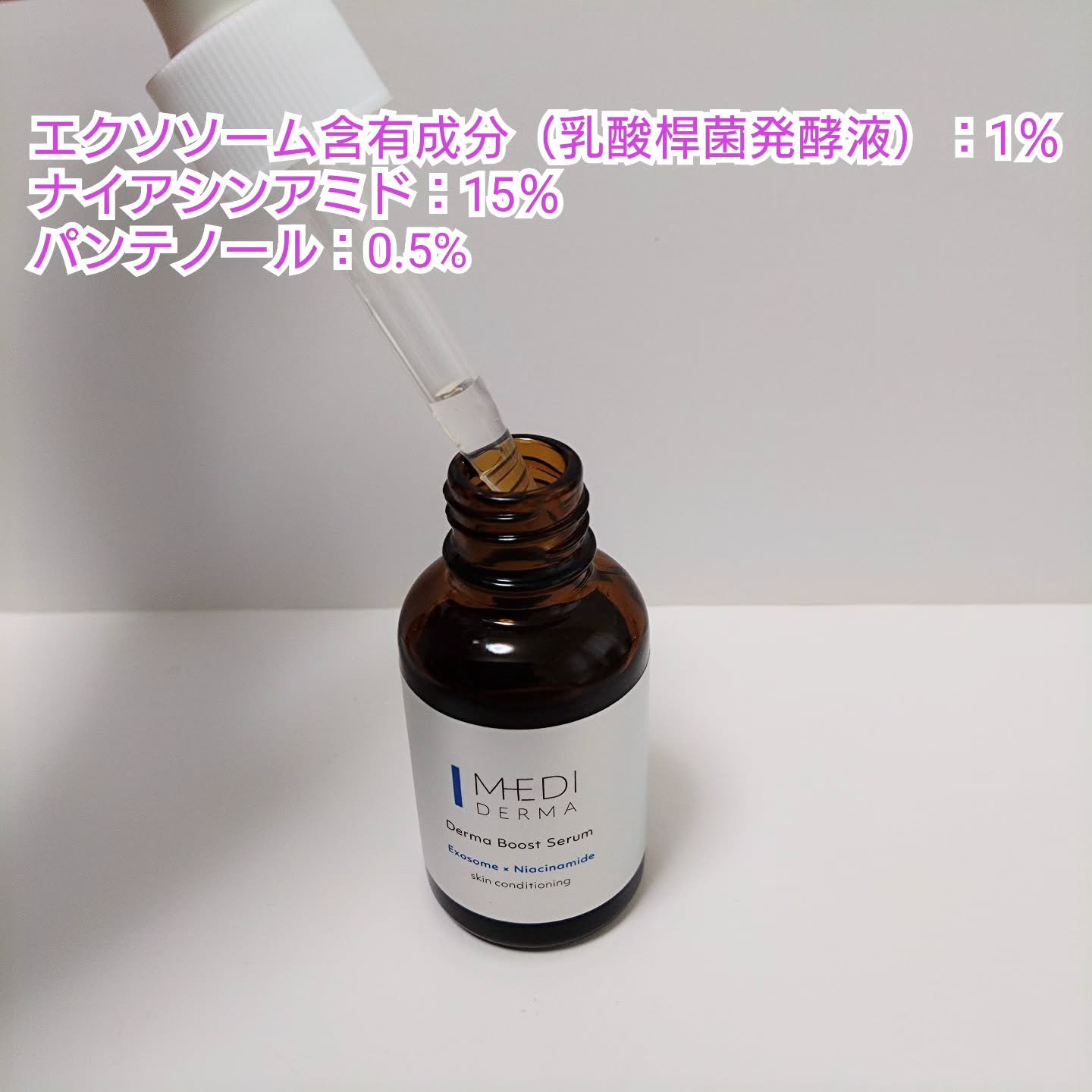メディダーマ ダーマブーストセラム/メディダーマ/美容液を使ったクチコミ（2枚目）