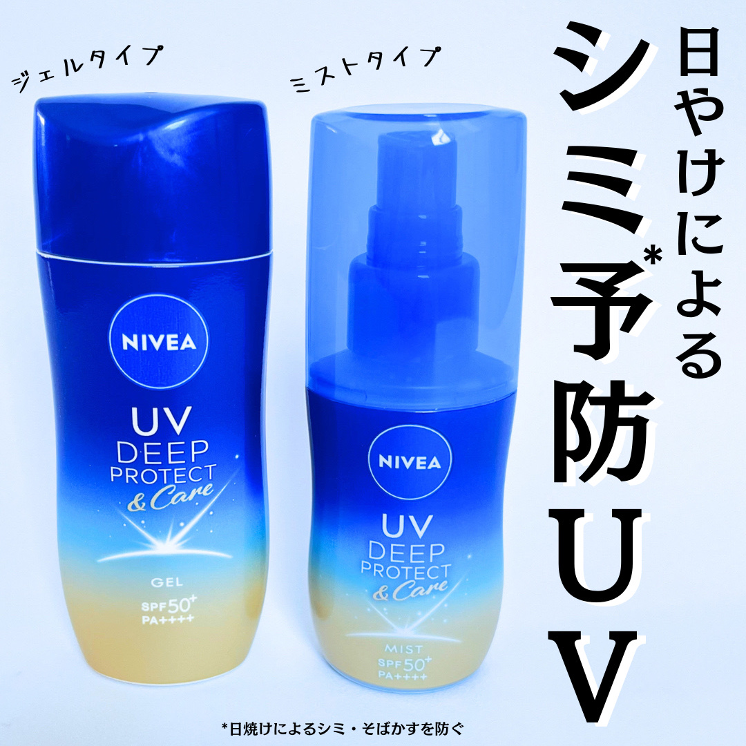 ニベアUV ディーププロテクト＆ケア ミルクミスト/ニベア/日焼け止めミスト・スプレーを使ったクチコミ（1枚目）