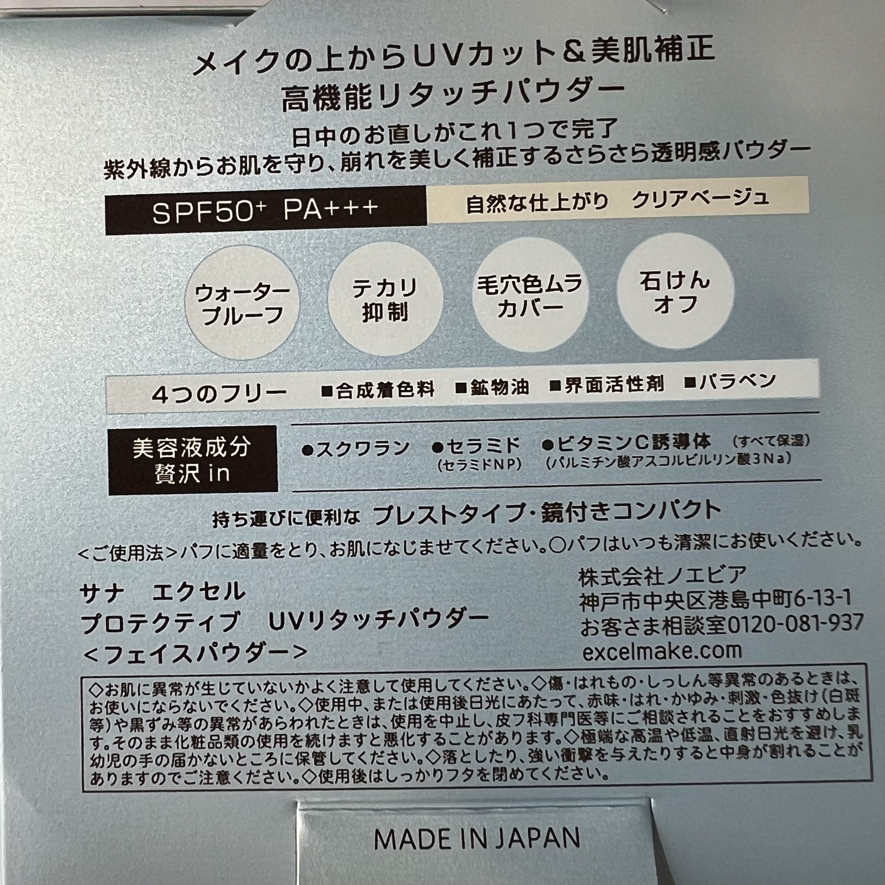エクセル プロテクティブ  UVリタッチパウダー/excel/プレストパウダーを使ったクチコミ（2枚目）