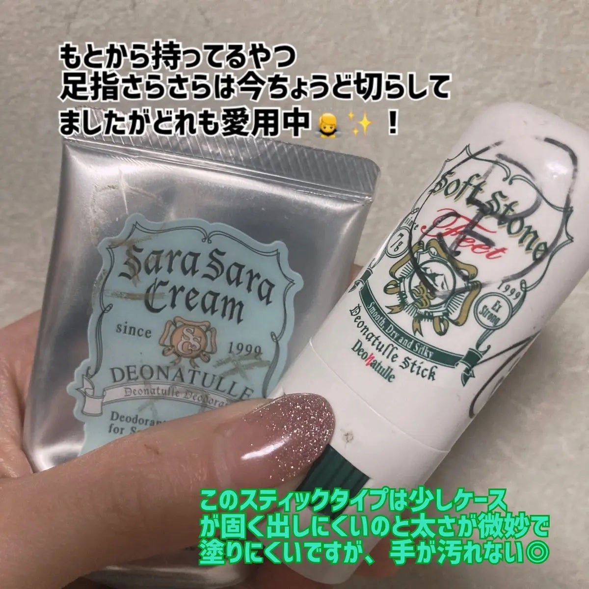 薬用足指さらさらクリーム/デオナチュレ/デオドラント・制汗剤を使ったクチコミ(4枚目)