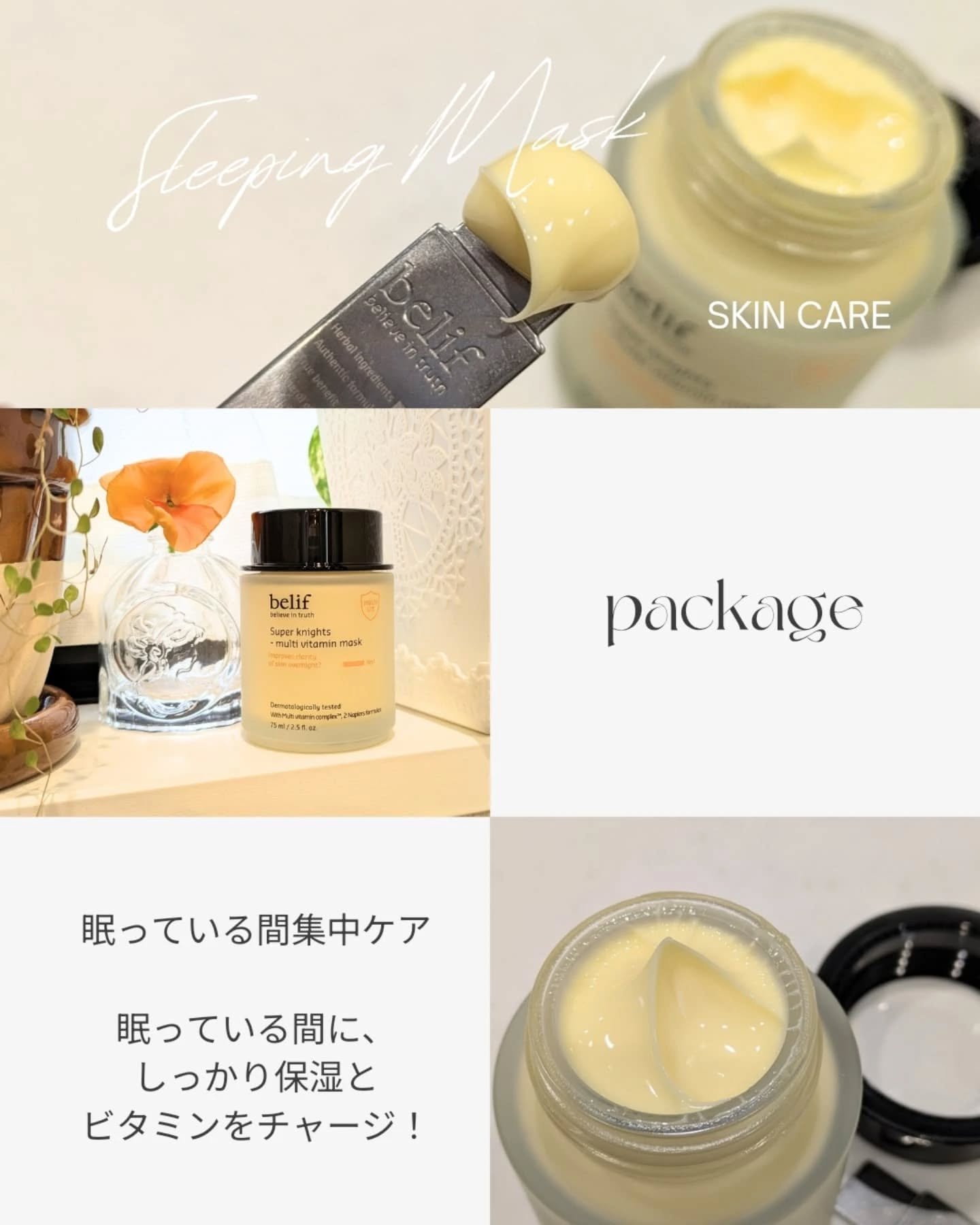 スーパーナイツ ビタミンマスク/belif/フェイスクリームを使ったクチコミ（2枚目）