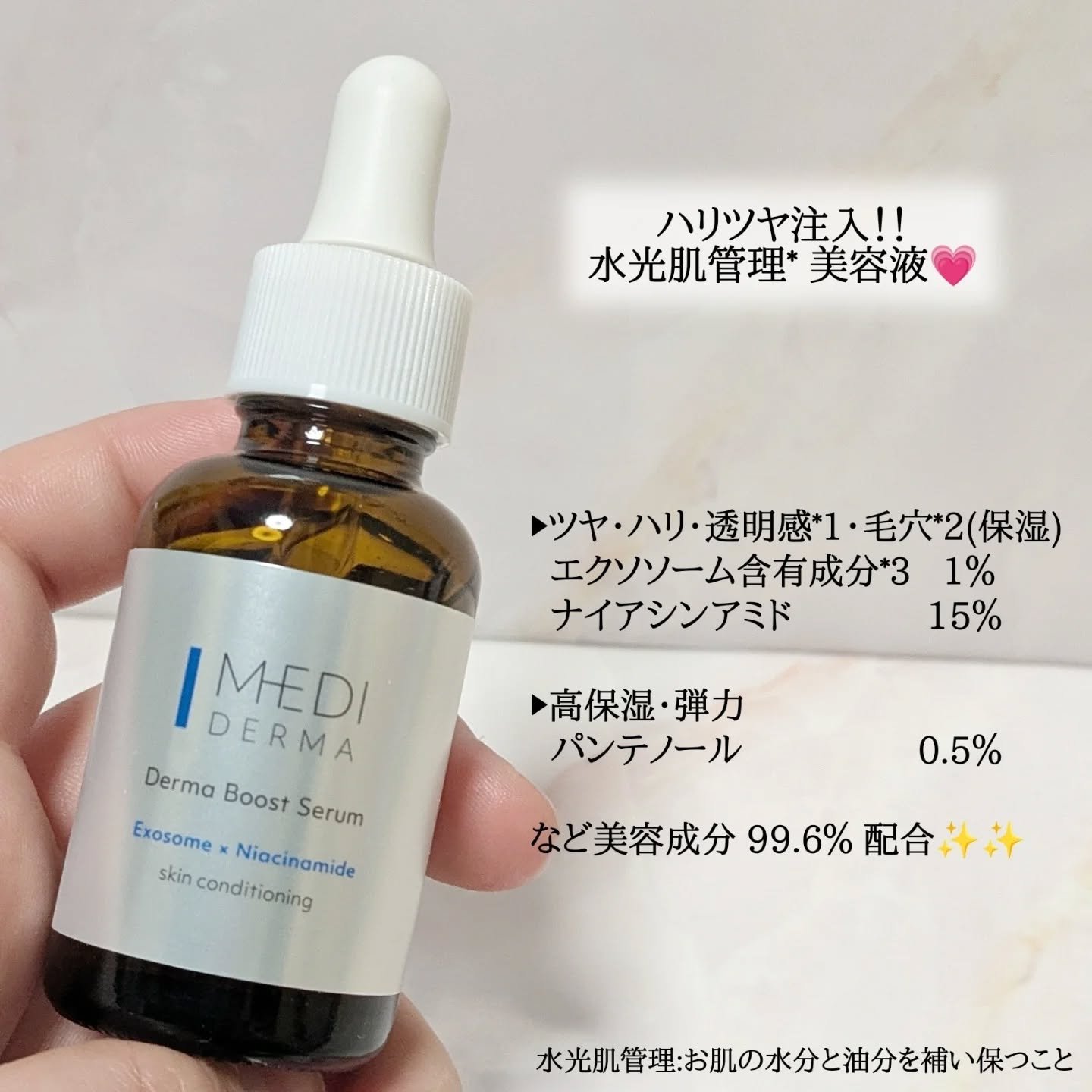 メディダーマ ダーマブーストセラム/メディダーマ/美容液を使ったクチコミ（2枚目）