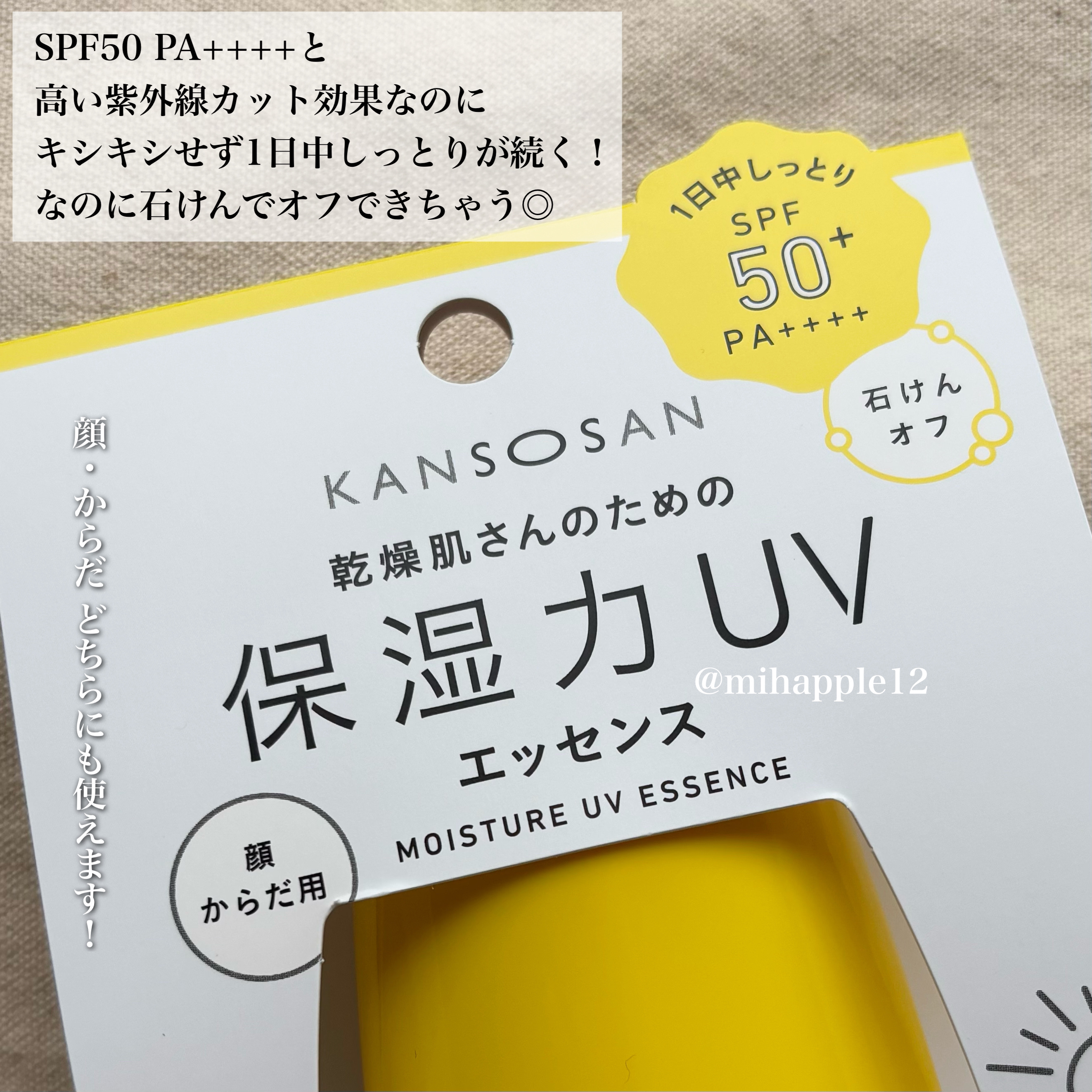 乾燥さん 保湿力UVエッセンス /乾燥さん/日焼け止め・UVケアを使ったクチコミ（3枚目）