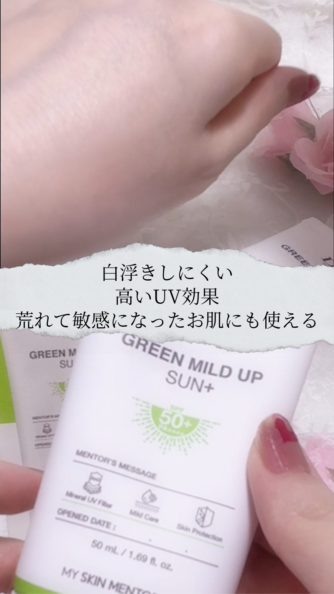 グリーンマイルドアップサンプラス/Dr.G/日焼け止めクリームを使ったクチコミ（2枚目）