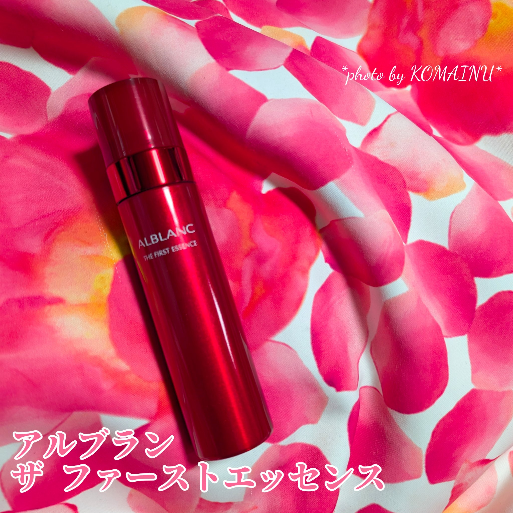 ザ ファーストエッセンス/ALBLANC/美容液を使ったクチコミ（1枚目）