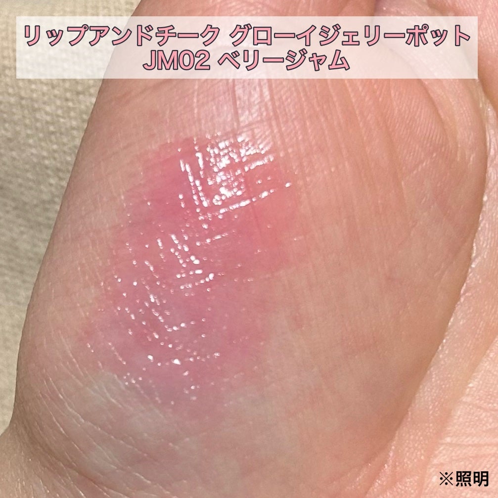 フィー リップアンドチーク グローイジェリーポット/fwee/リップグロスを使ったクチコミ(2枚目)