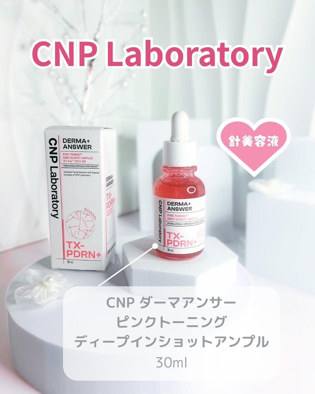 ピンクトーニング™︎ディープインショットアンプル/CNP Laboratory/美容液を使ったクチコミ(2枚目)