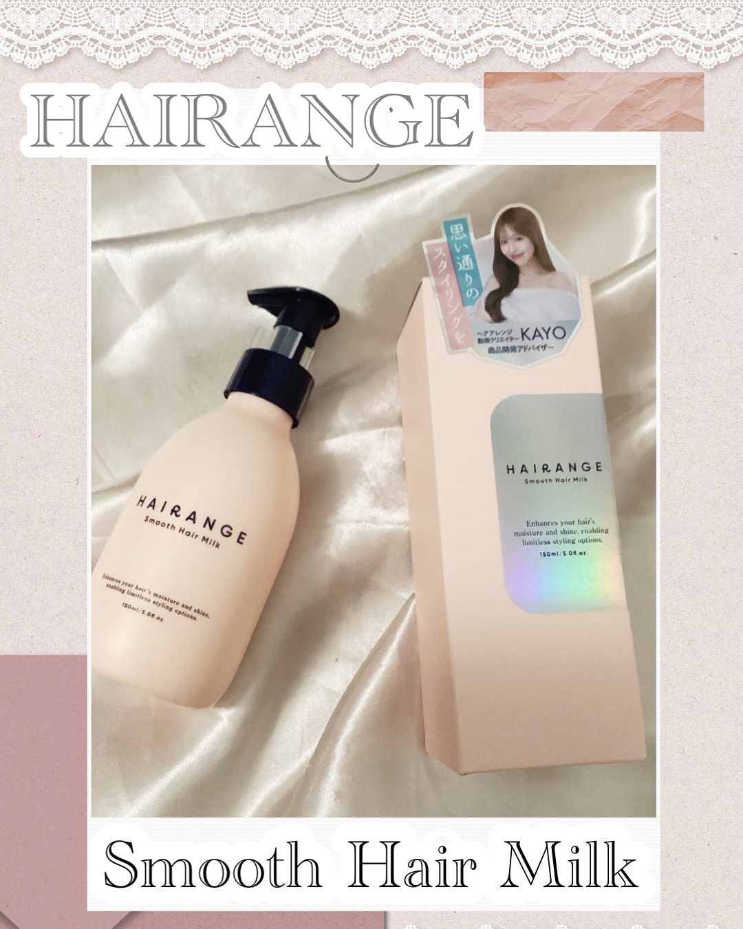 HAIRANGE ヘアミルク/HAIRANGE/ヘアミルクを使ったクチコミ（1枚目）