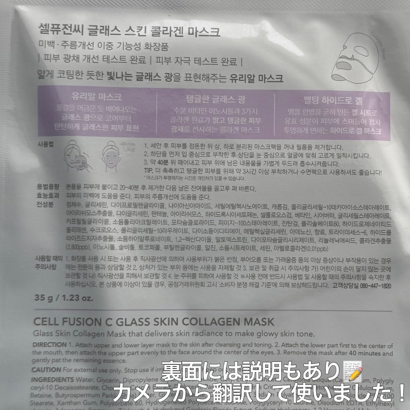 グラススキンコラーゲンマスク/Cell Fusion C(セルフュージョンシー)/シートマスク・パックを使ったクチコミ(7枚目)