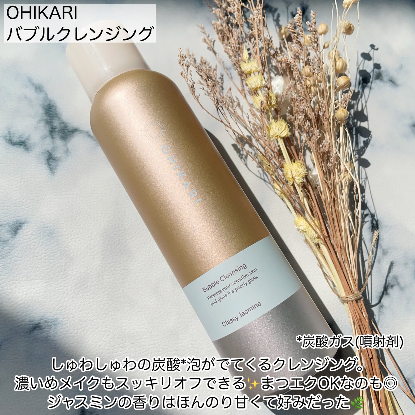 バブルクレンジング クラッシージャスミン/OHIKARI/クレンジングクリームを使ったクチコミ(2枚目)