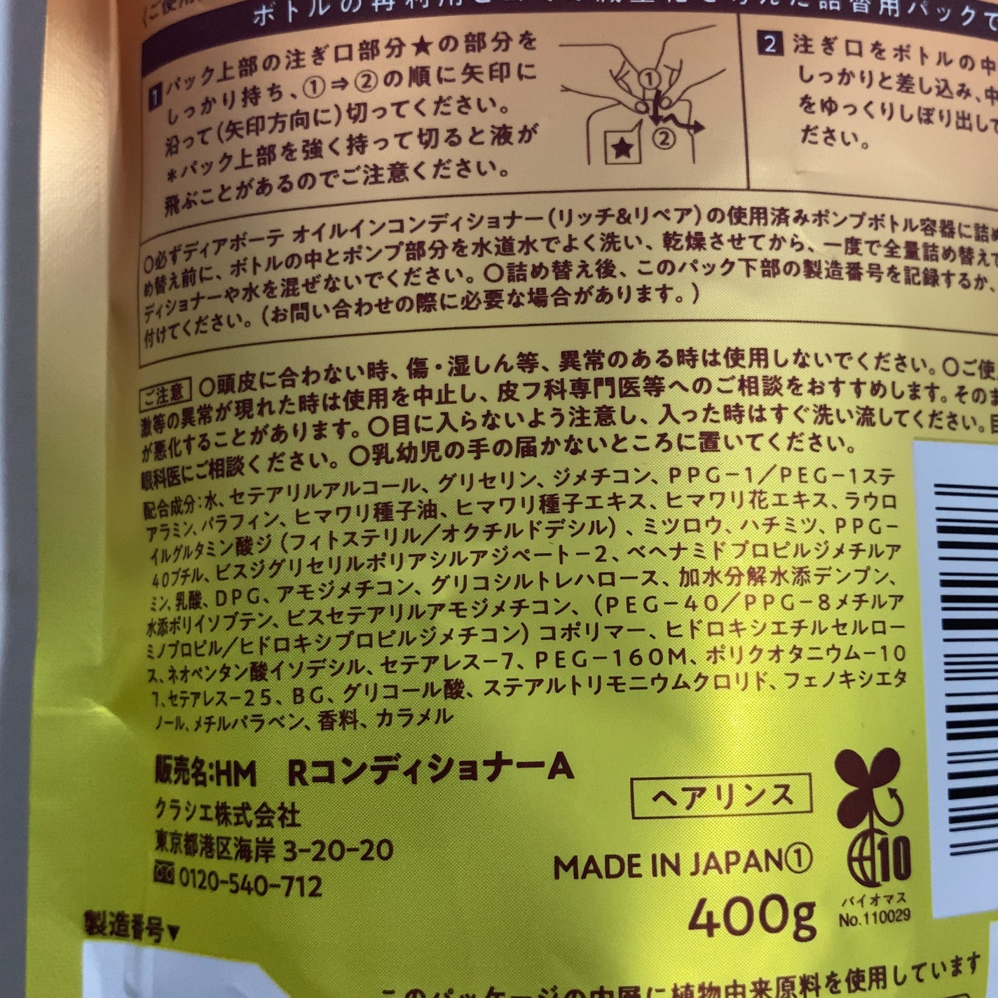 オイルインシャンプー/オイルインコンディショナー(リッチ&リペア)/ディアボーテ/市販シャンプーを使ったクチコミ(3枚目)