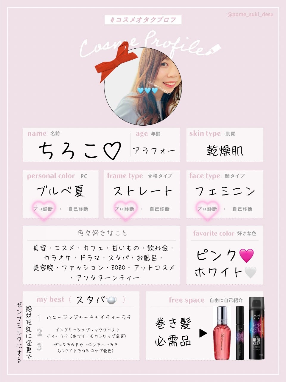 ちろこ on LIPS 「コスメオタクプロフィール作りました/theブルベ夏な、ちろこで..」(1枚目)