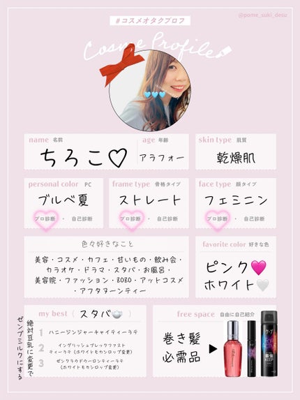 ちろこ on LIPS 「コスメオタクプロフィール作りました/theブルベ夏な、ちろこで..」(1枚目)