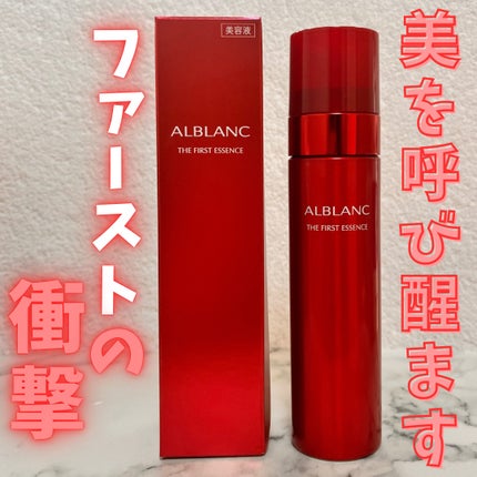 ザ ファーストエッセンス/ALBLANC/美容液を使ったクチコミ(1枚目)