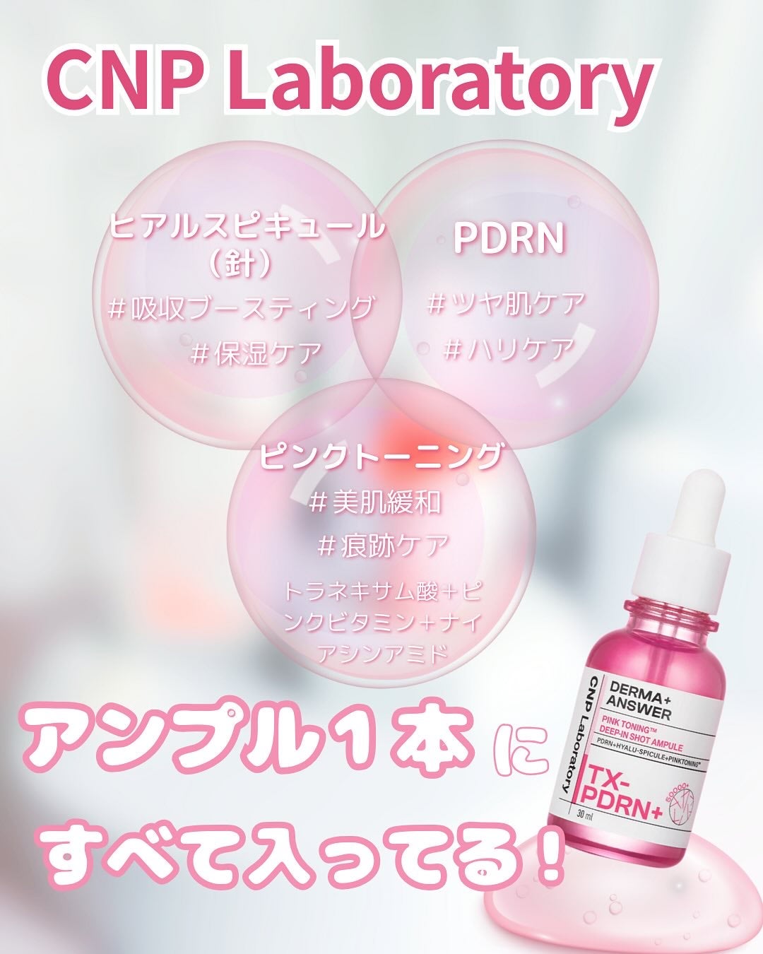 ピンクトーニング™︎ディープインショットアンプル/CNP Laboratory/美容液を使ったクチコミ(3枚目)