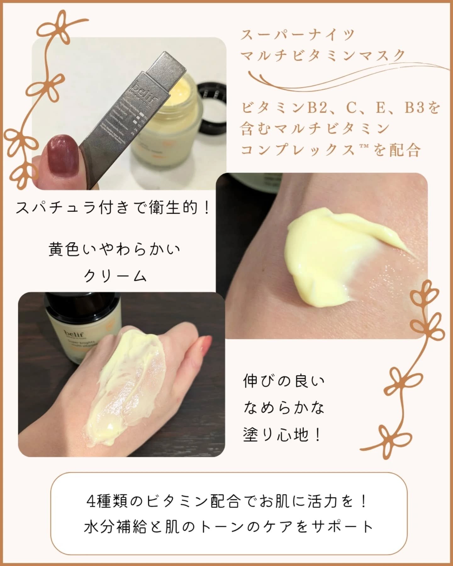 スーパーナイツ ビタミンマスク/belif/フェイスクリームを使ったクチコミ（3枚目）