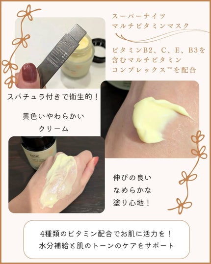 スーパーナイツ ビタミンマスク/belif/フェイスクリームを使ったクチコミ(3枚目)