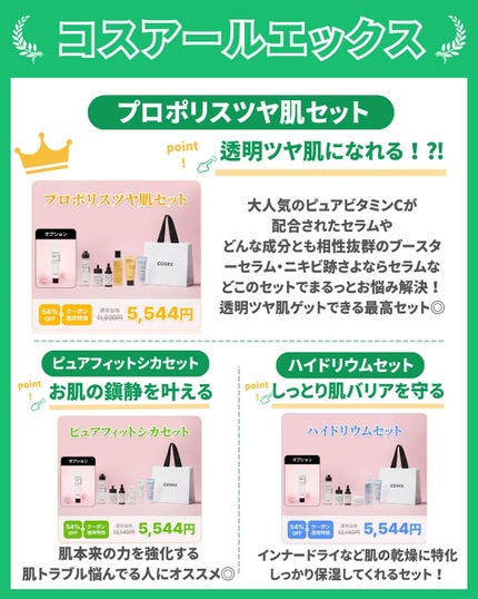 はく|韓流美容男子🧴フォロバ100 on LIPS 「【激安すぎ‼️】メガ割限定セットまとめ✨🎉めちゃくちゃ安くお得..」(7枚目)