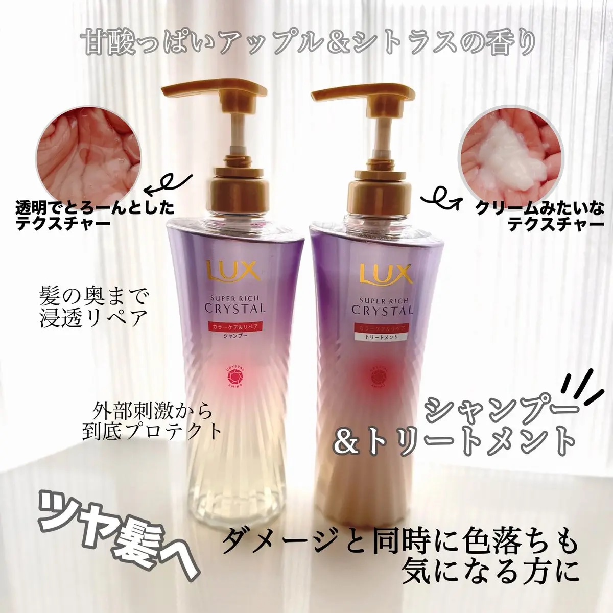 スーパーリッチクリスタル　カラーケア＆リペア　シャンプー/トリートメント/LUX/シャンプー・コンディショナーを使ったクチコミ（2枚目）