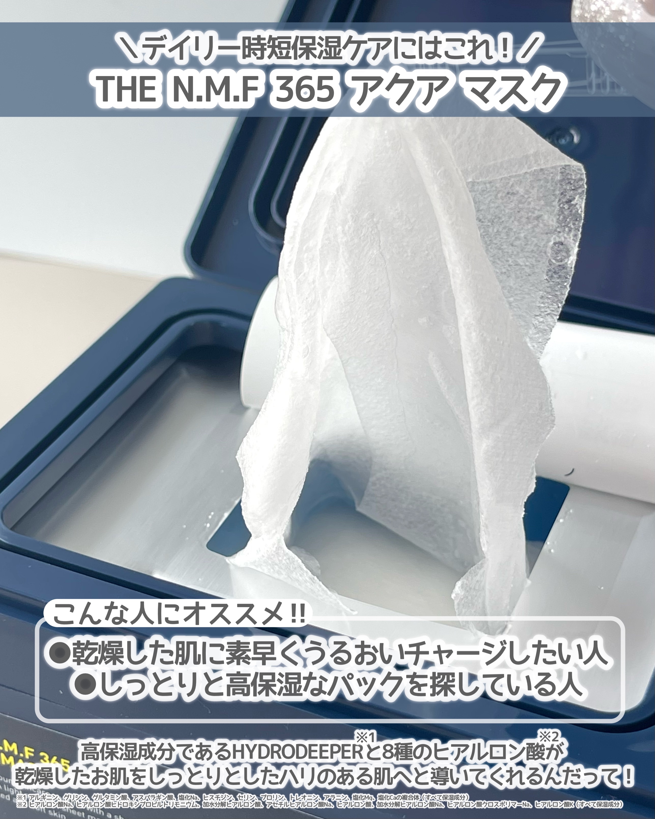 THE N.M.F 365 アクアマスク/MEDIHEAL/シートマスク・パックを使ったクチコミ（3枚目）