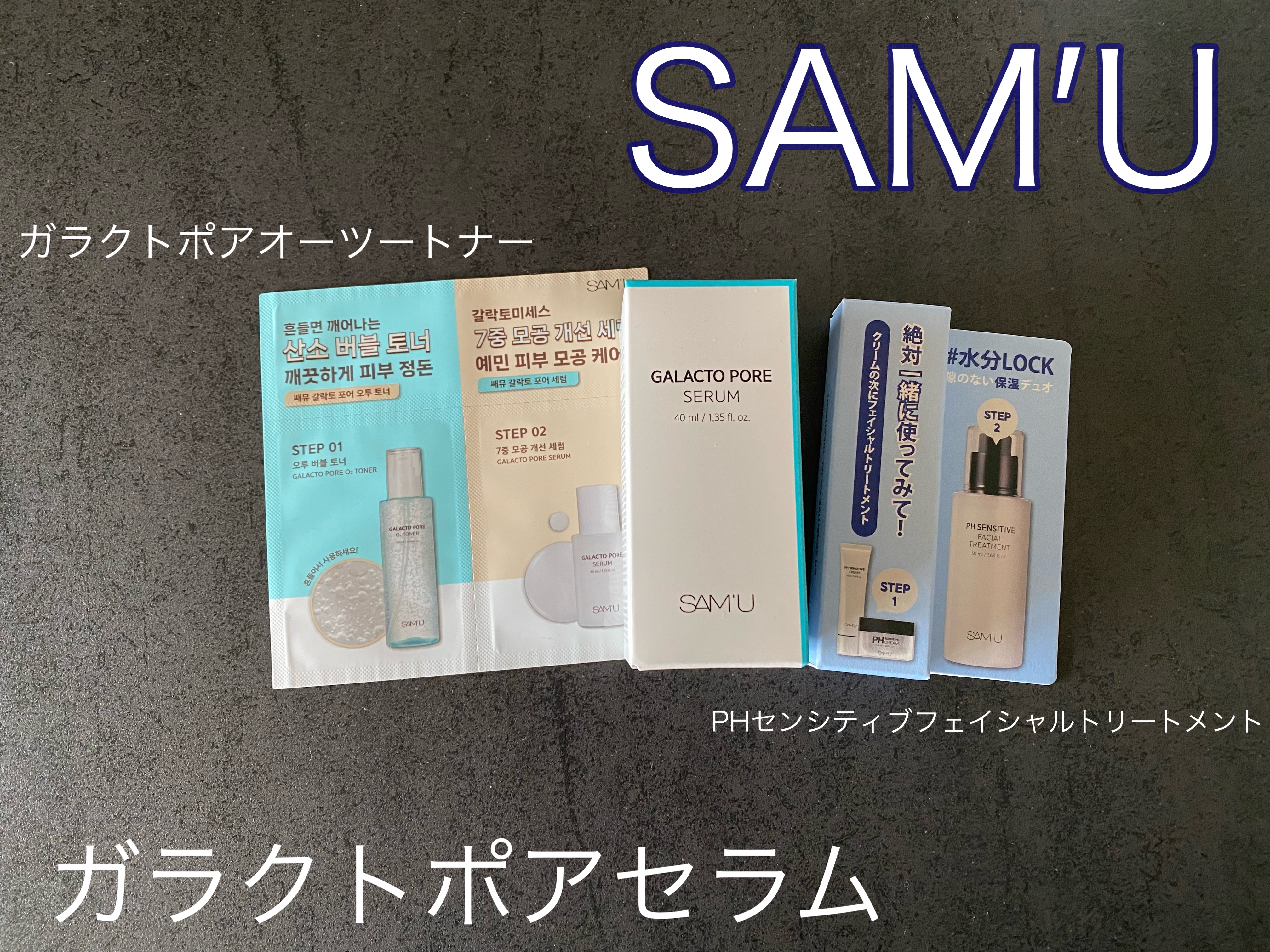 サミュ PHセンシティブフェイシャルトリートメント/SAM'U/美容液を使ったクチコミ（1枚目）