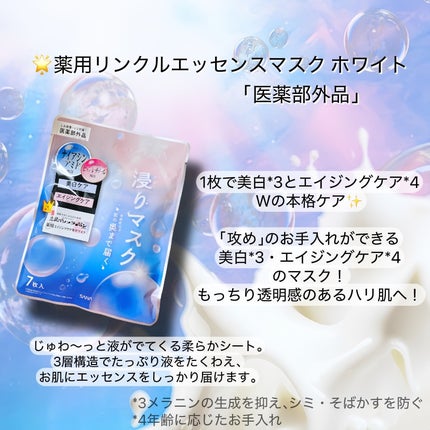 薬用リンクルエッセンスマスク ホワイト/なめらか本舗/シートマスク・パックを使ったクチコミ(3枚目)