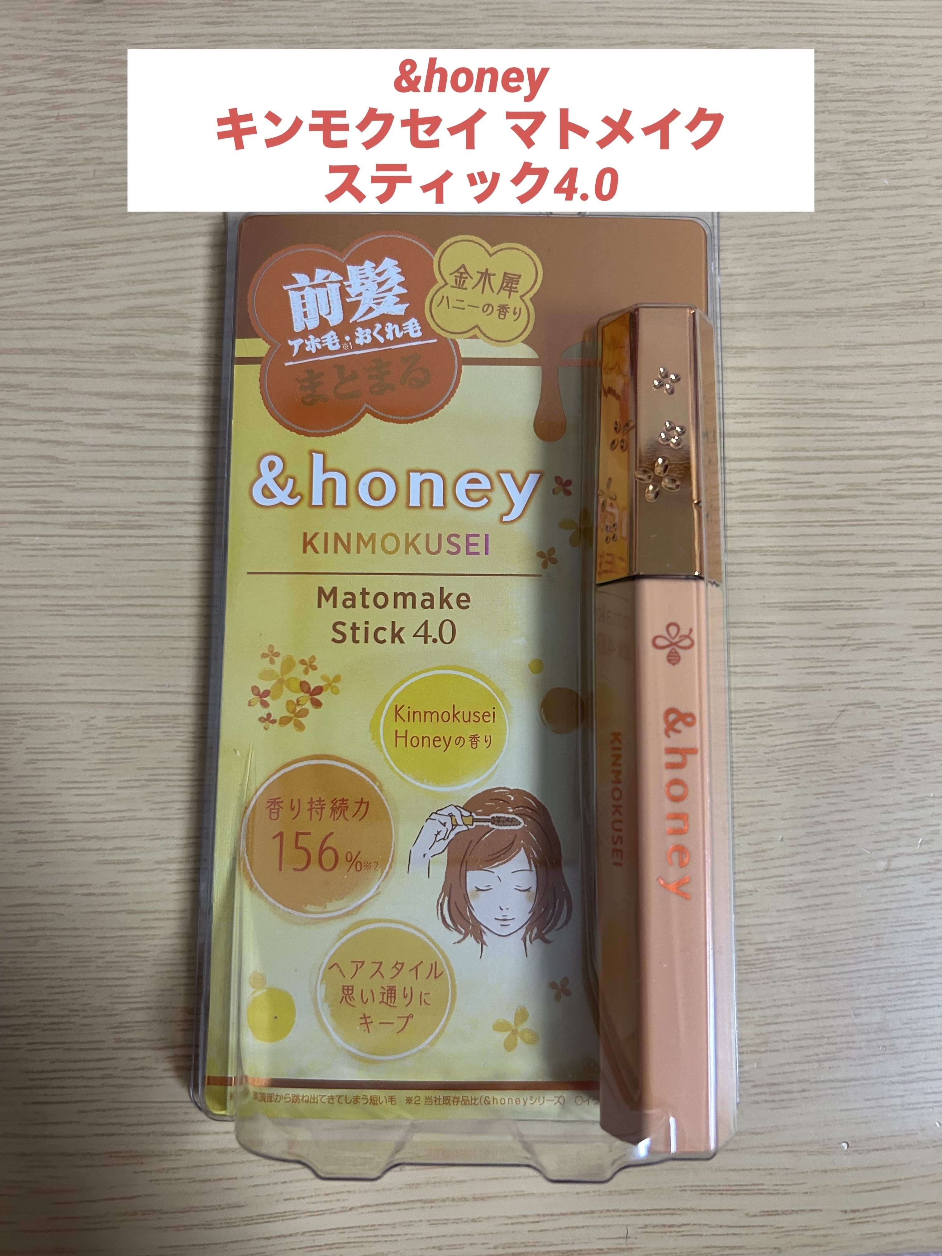 アンドハニー キンモクセイ マトメイク スティック4.0/&honey/ヘアジェルを使ったクチコミ（1枚目）