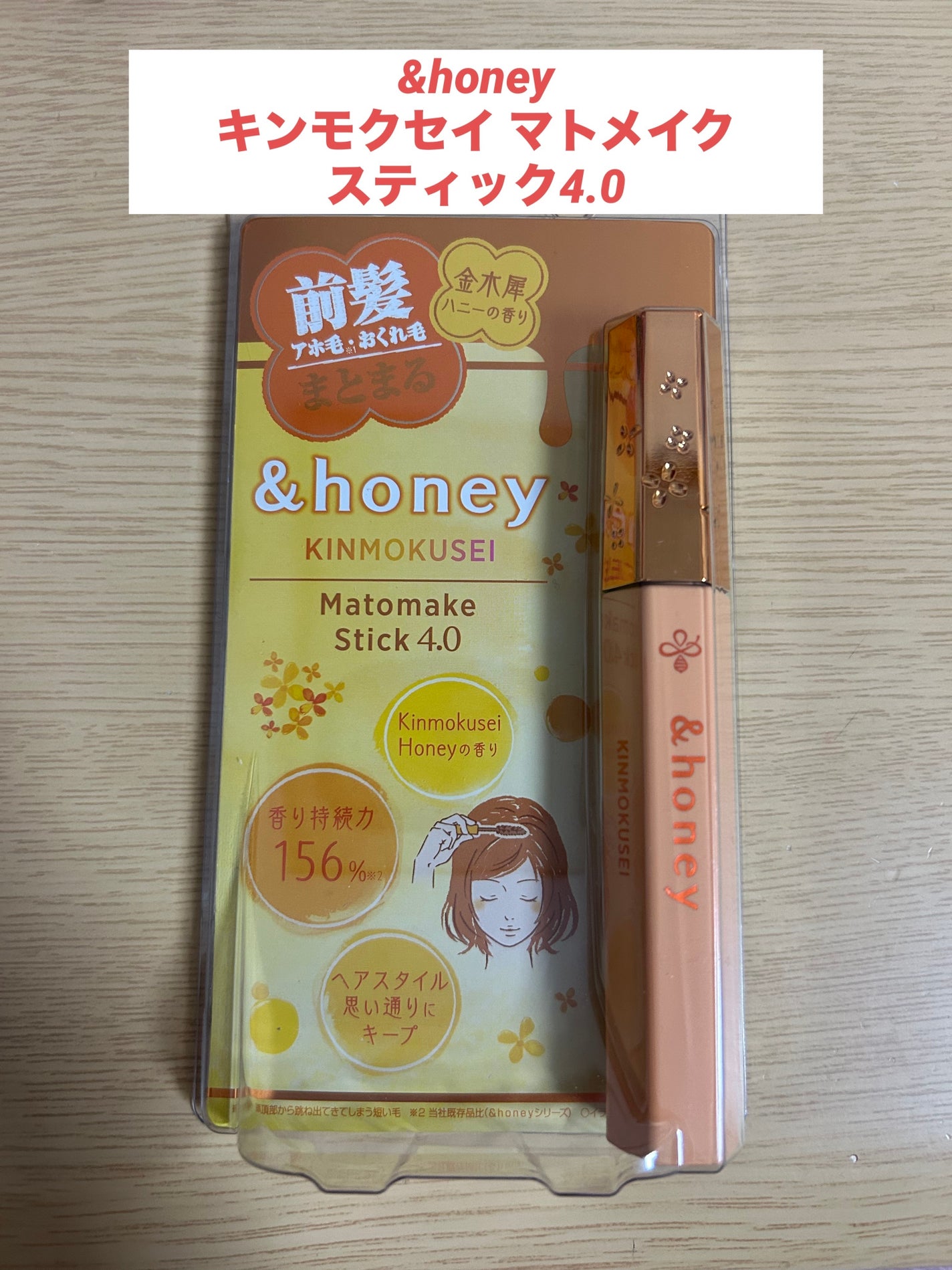 アンドハニー キンモクセイ マトメイク スティック4.0/&honey/ヘアジェルを使ったクチコミ(1枚目)