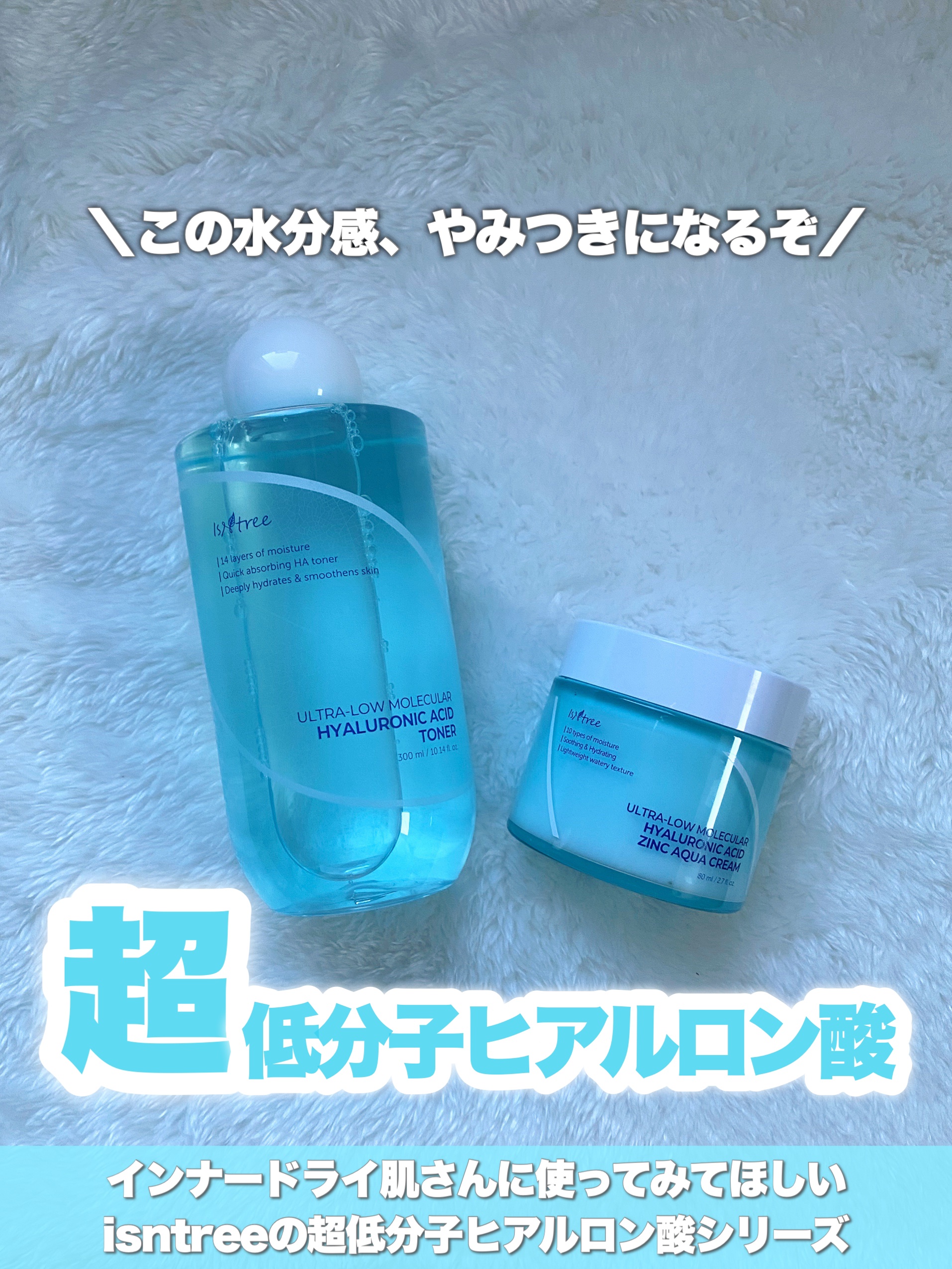 超低分子ヒアルロン酸トナー/Isntree/化粧水を使ったクチコミ（1枚目）