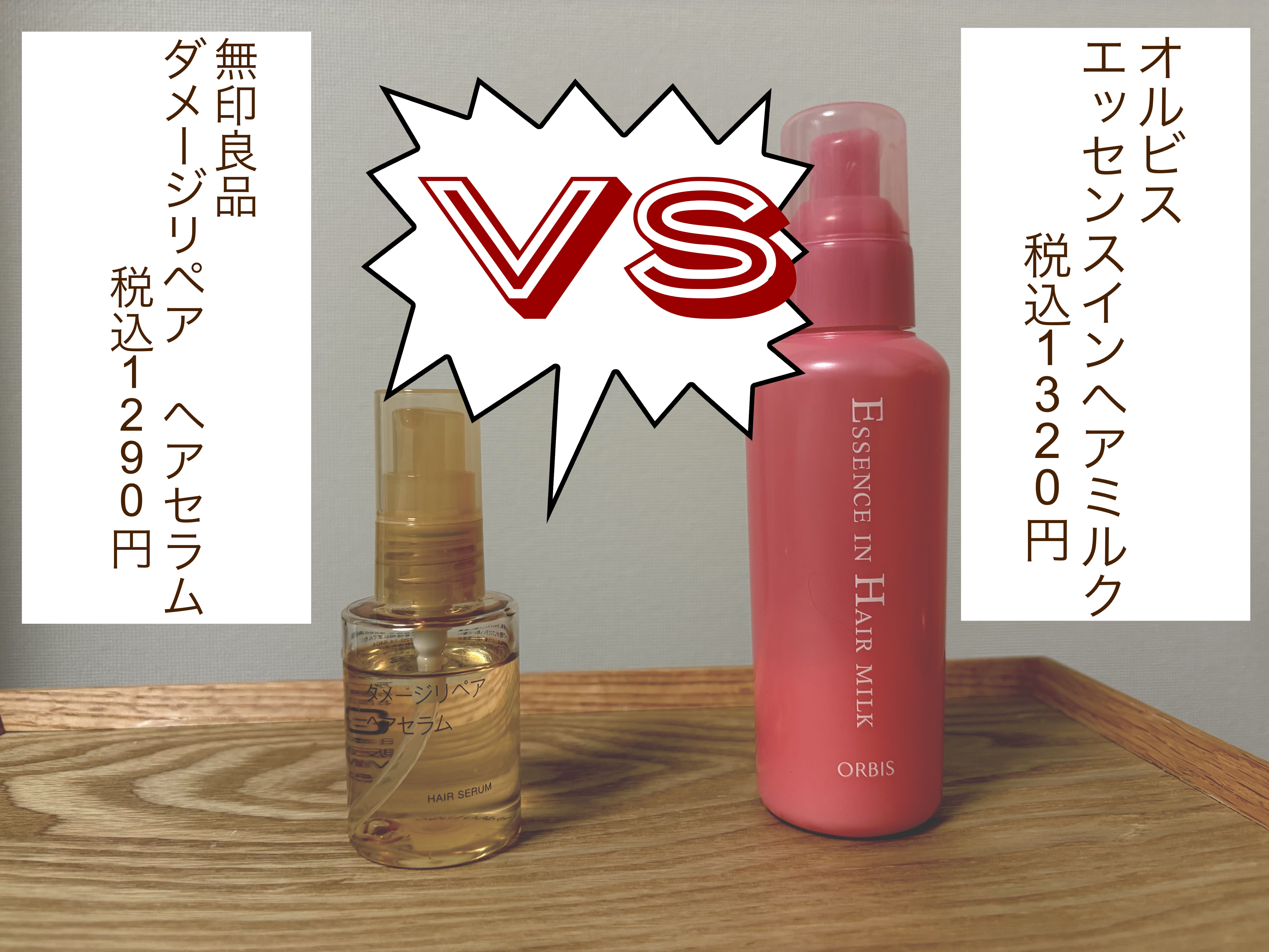 ヘアセラム/無印良品/ヘアオイルを使ったクチコミ（1枚目）