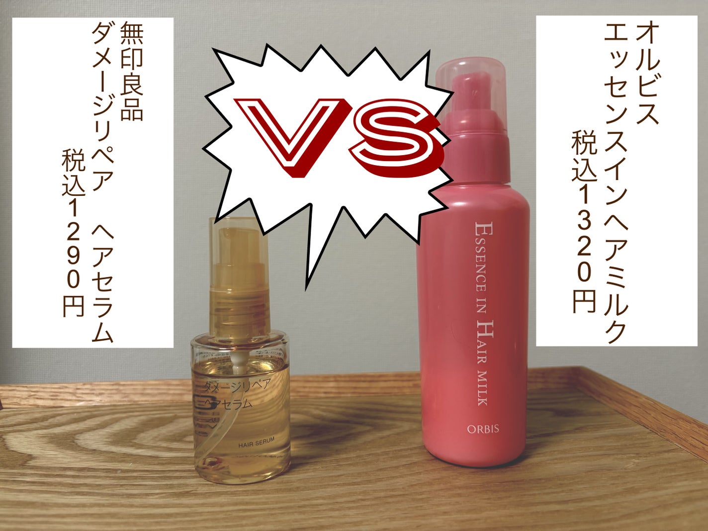 エッセンスインヘアミルク/オルビス/ヘアミルクを使ったクチコミ(1枚目)